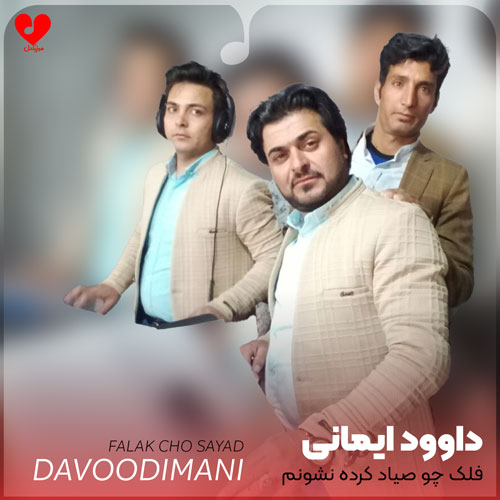 فلک چو صیاد کرده نشونم