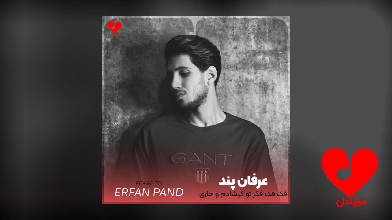 فک فک فکر تو