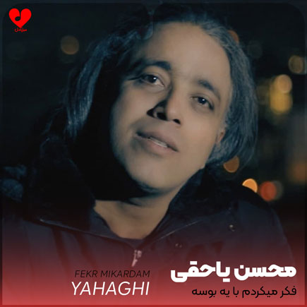 فکر میکردم با یه