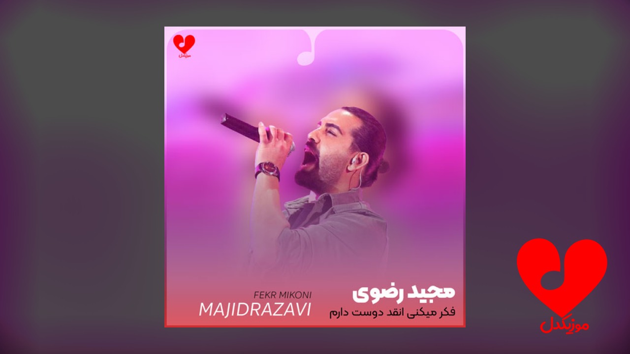 فکر میکنی انقد دوست