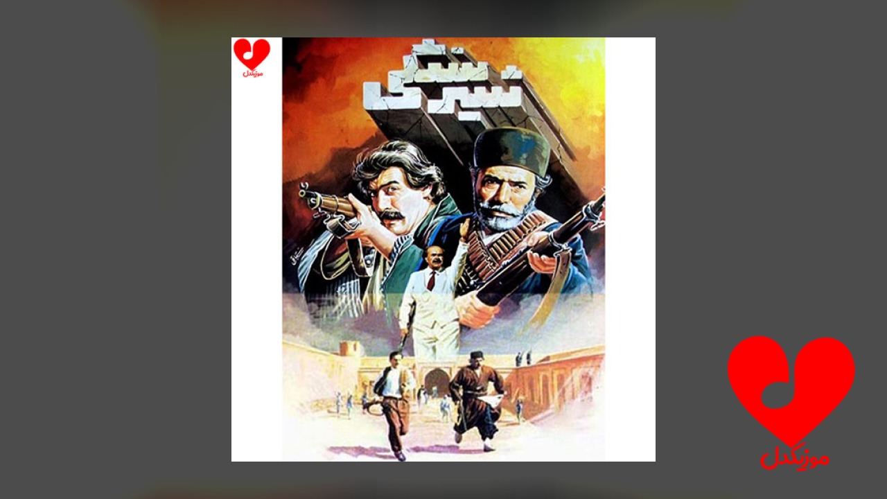 فیلم شیر سنگی