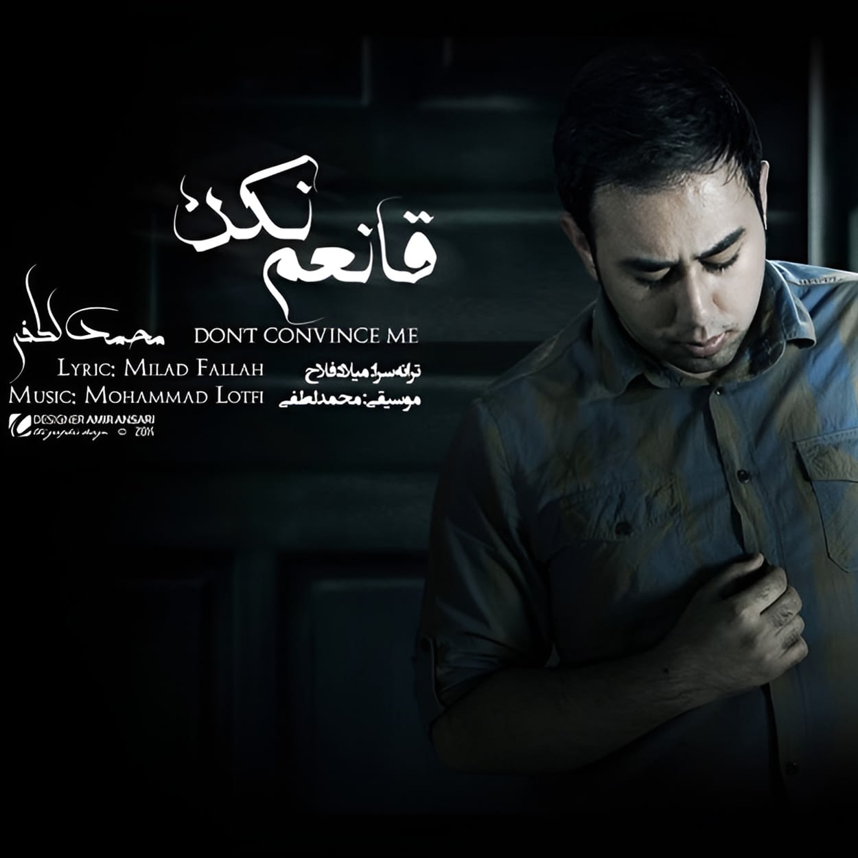 قانعم نکن محمد لطفی