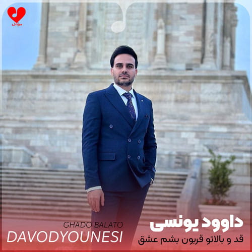قدو بالاتو قربون بشم