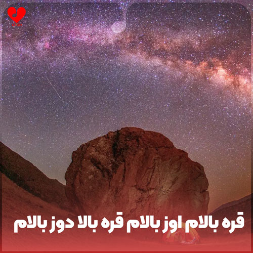 قره بالام اوز بالام