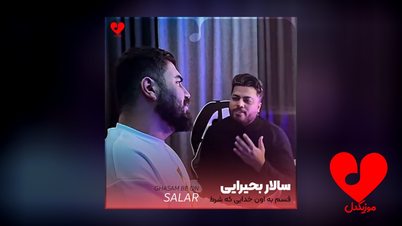 قسم به اون خدایی