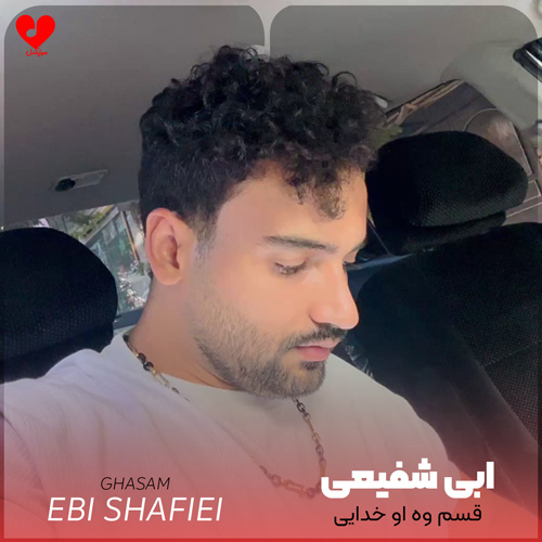 قسم وه او خدایی