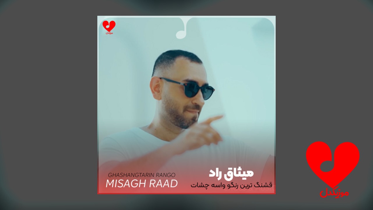قشنگ ترین رنگو واسه