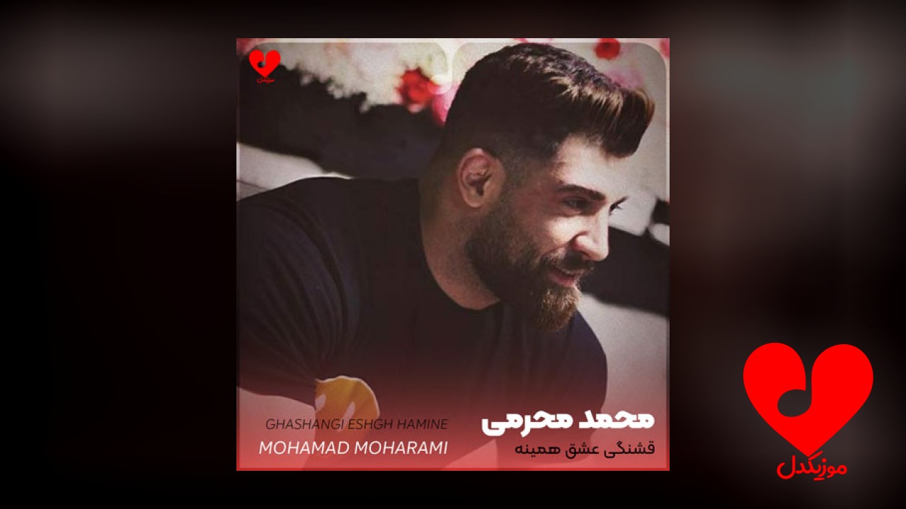 قشنگی عشق همینه بیفتم