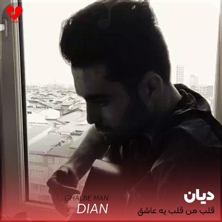 قلب من قلب یه