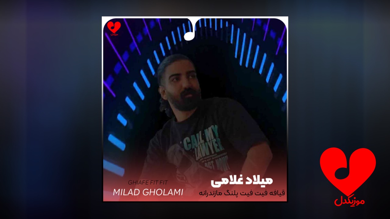 قیافه فیت فیت پلنگ مازندرانه