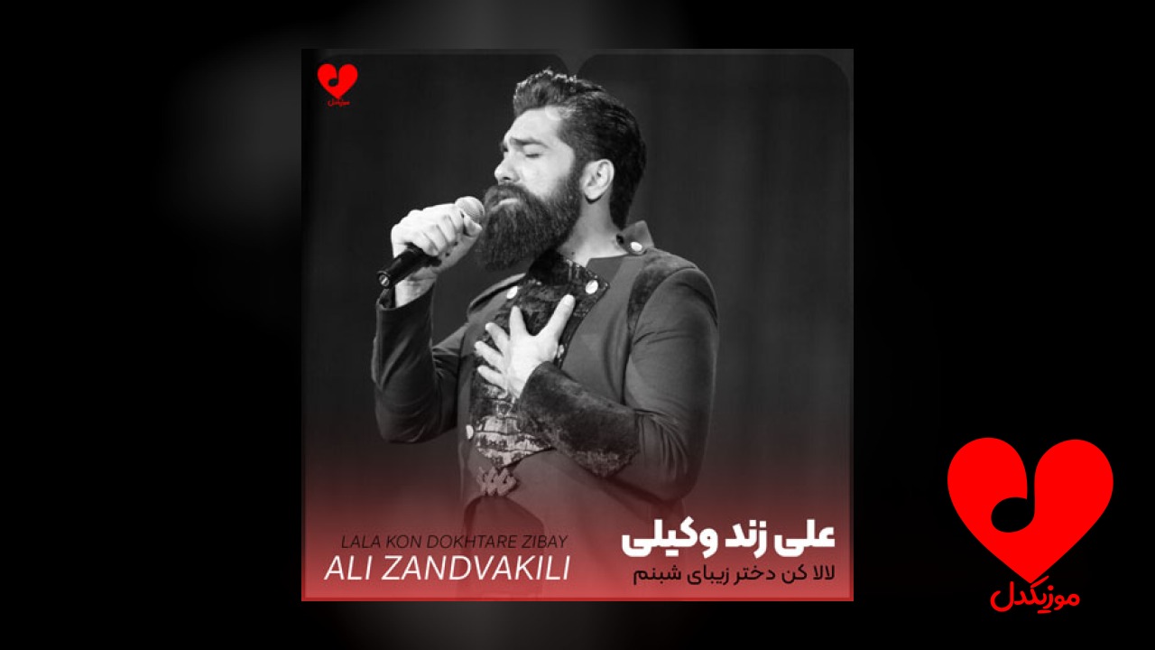 لالا کن دختر زیبای