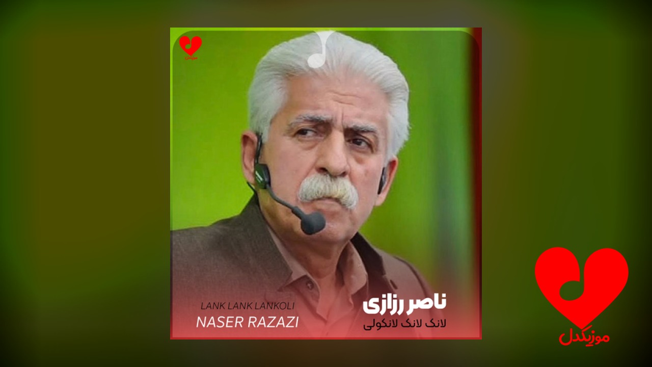 لانک لانک لانکولی