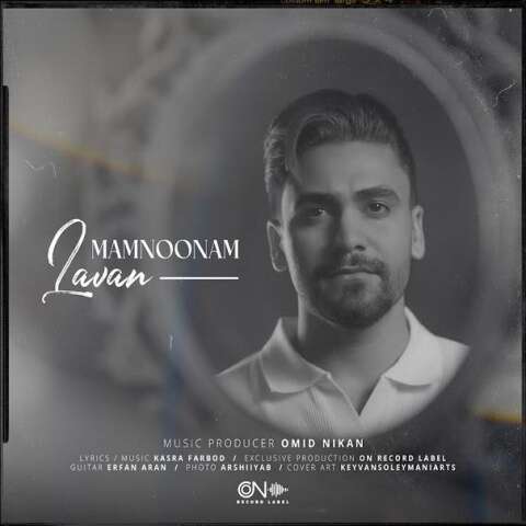 لاوان ممنونم