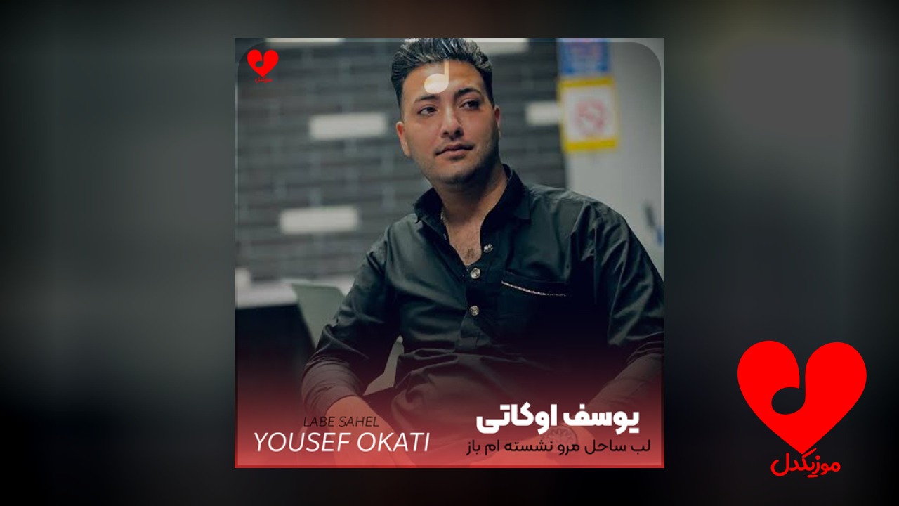 لب ساحل مرو نشسته