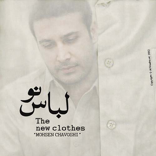 لباس نو محسن چاوشی