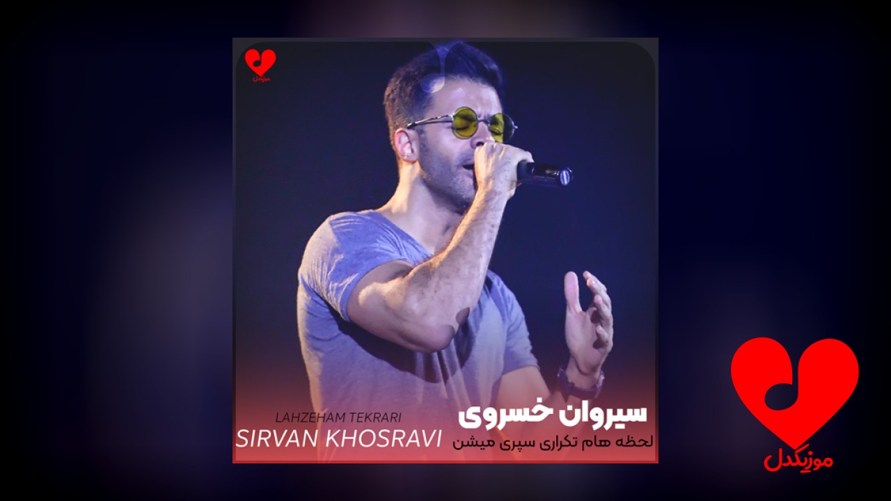 لحظه هام تکراری سپری میشن