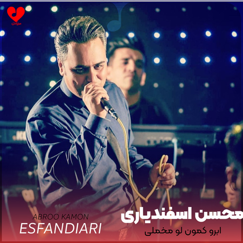 لری ابرو کمون لو مخملی