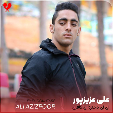 لری ای ای دختره ای کافری