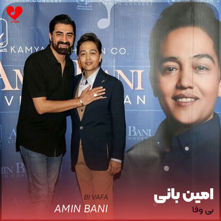 لری بی وفا خونت