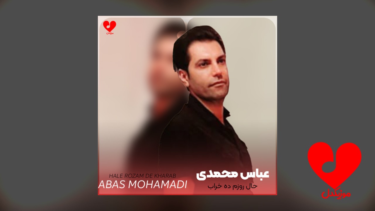 لری حال روزم ده