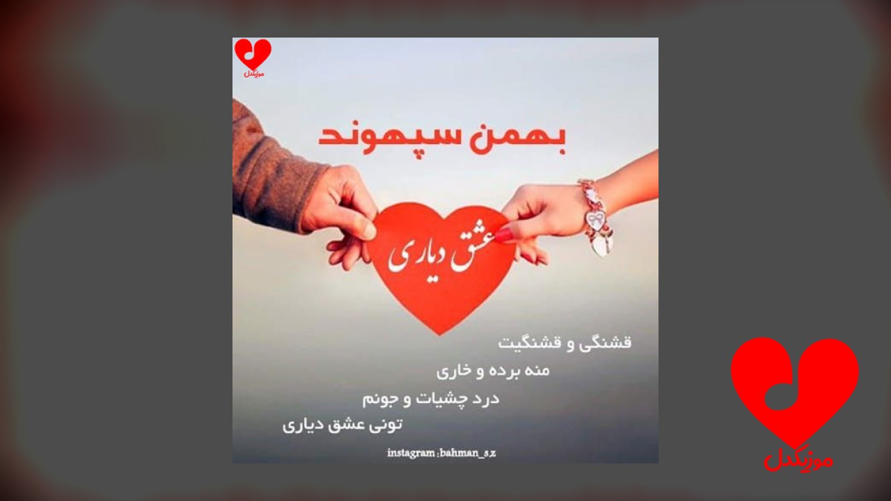 لری درد و بلات