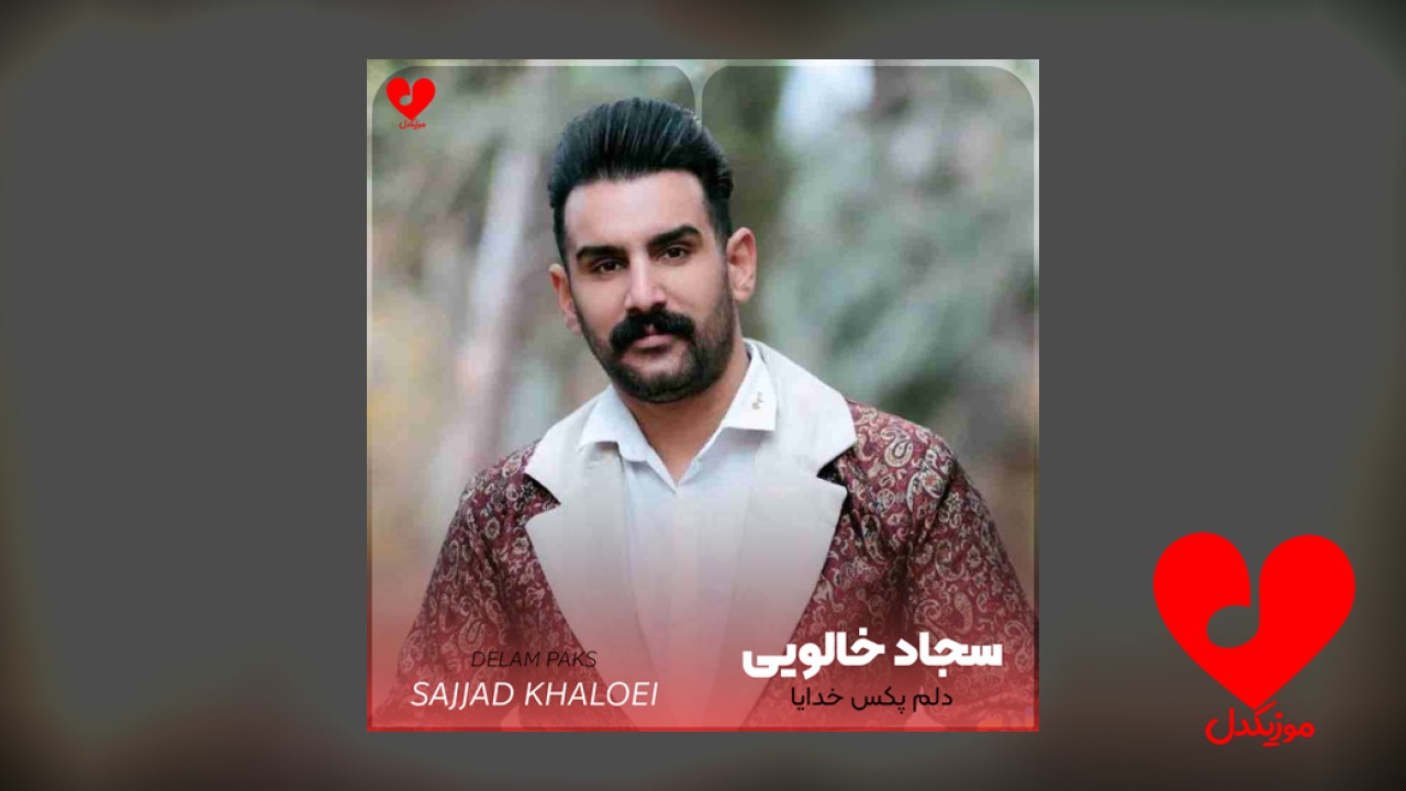 لری دلم پکس خدایا