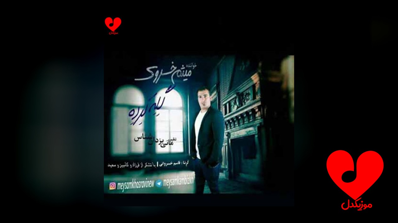 لری عزیز باز گله کرده