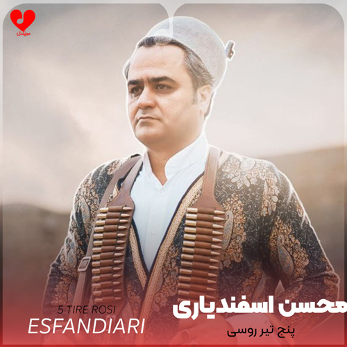 لری پنج تیر روسی باده