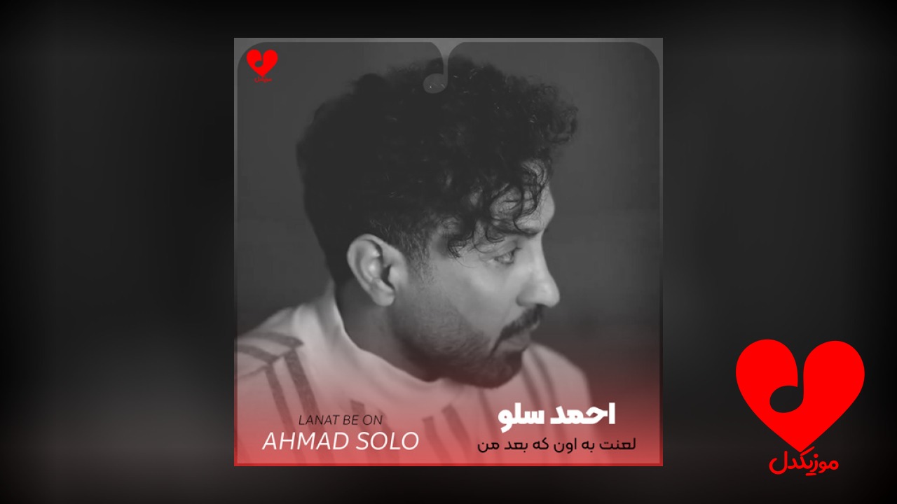 لعنت به اون که