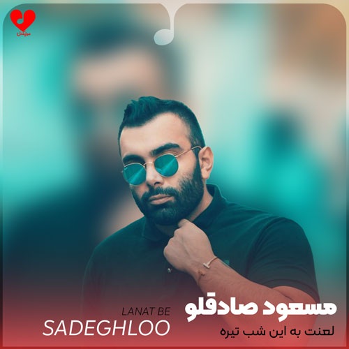 لعنت به این شب