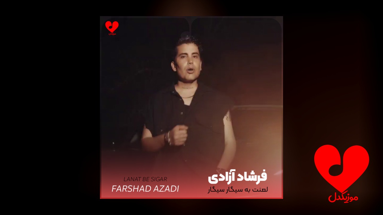 لعنت به سیگار سیگار