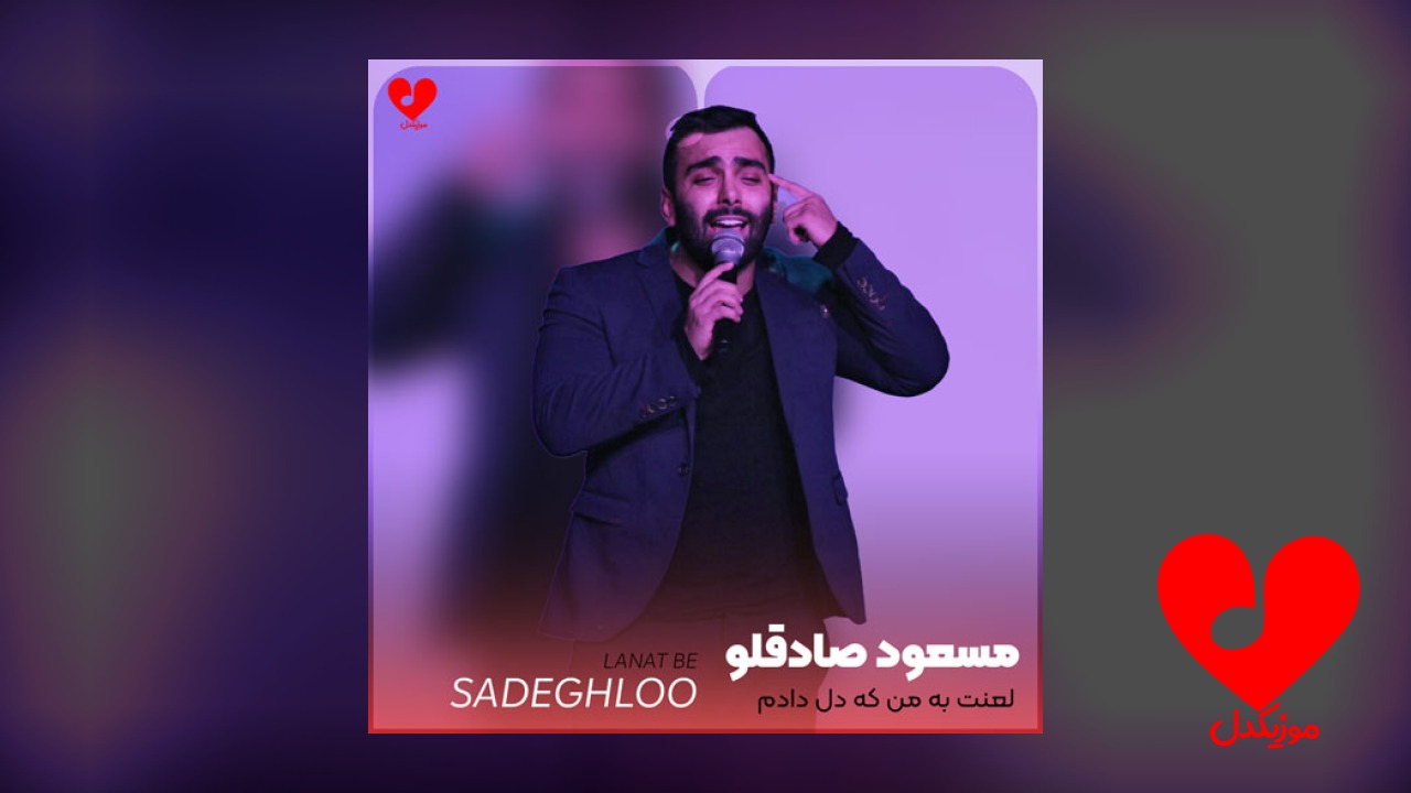 لعنت به من که