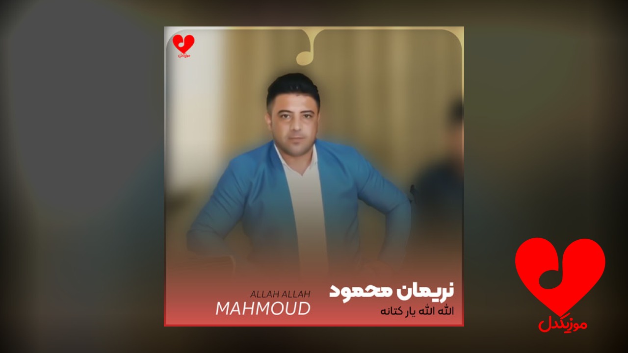 له خرینگه ی بیری