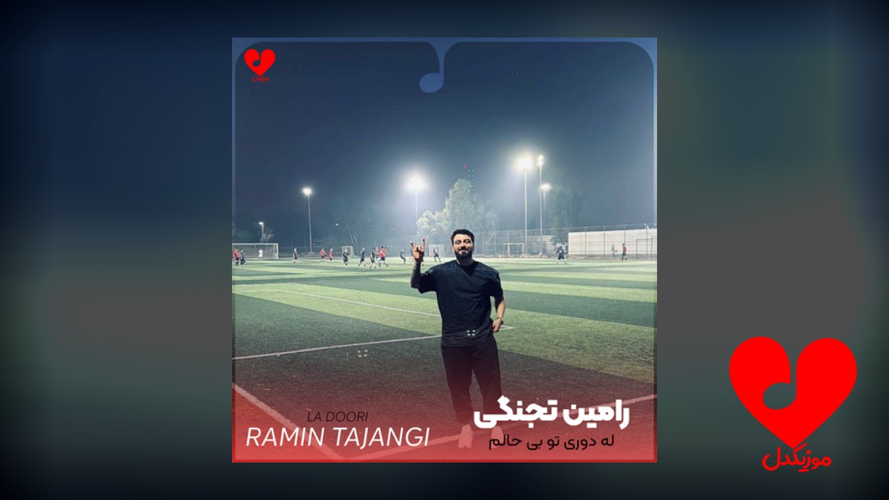 له دوری تو بی