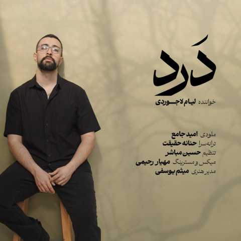 لیام لاجوردی درد