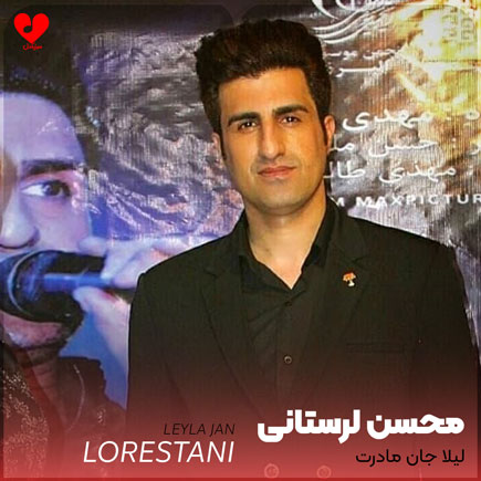 لیلا جان مادرت کوتاه