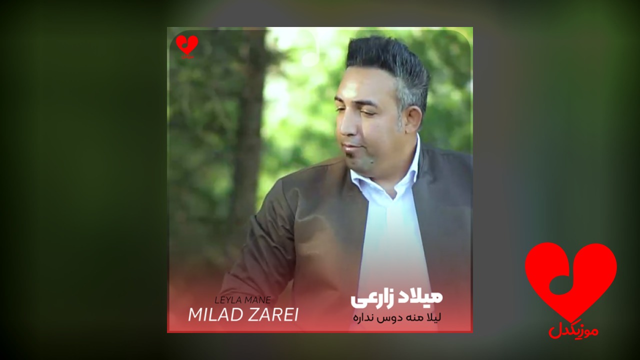 لیلا دیه منه دوس