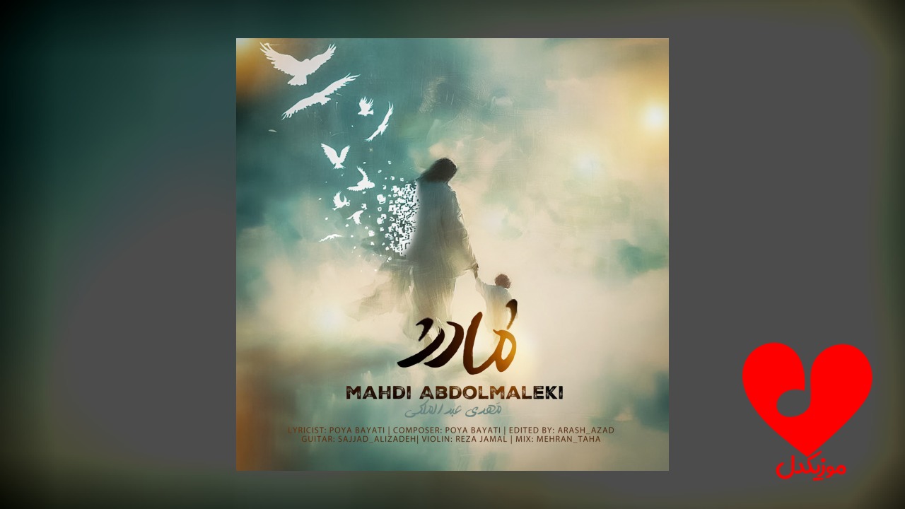 مادر مهدی عبدالملکی