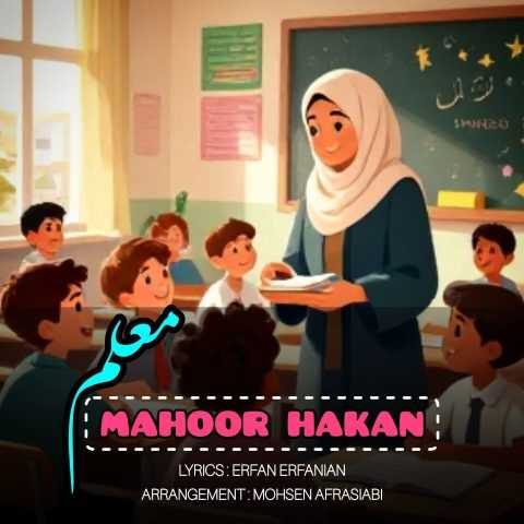 ماهور هاکان معلم