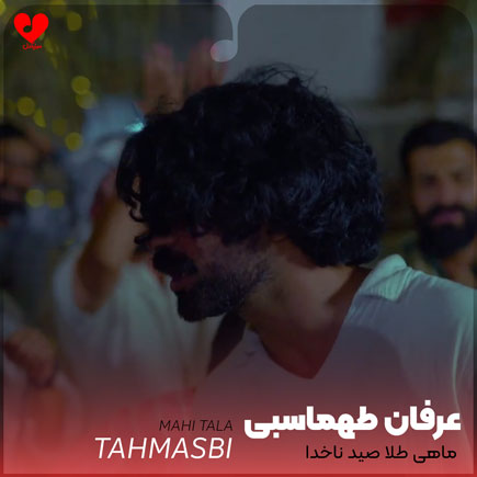 ماهی طلا صید ناخدا