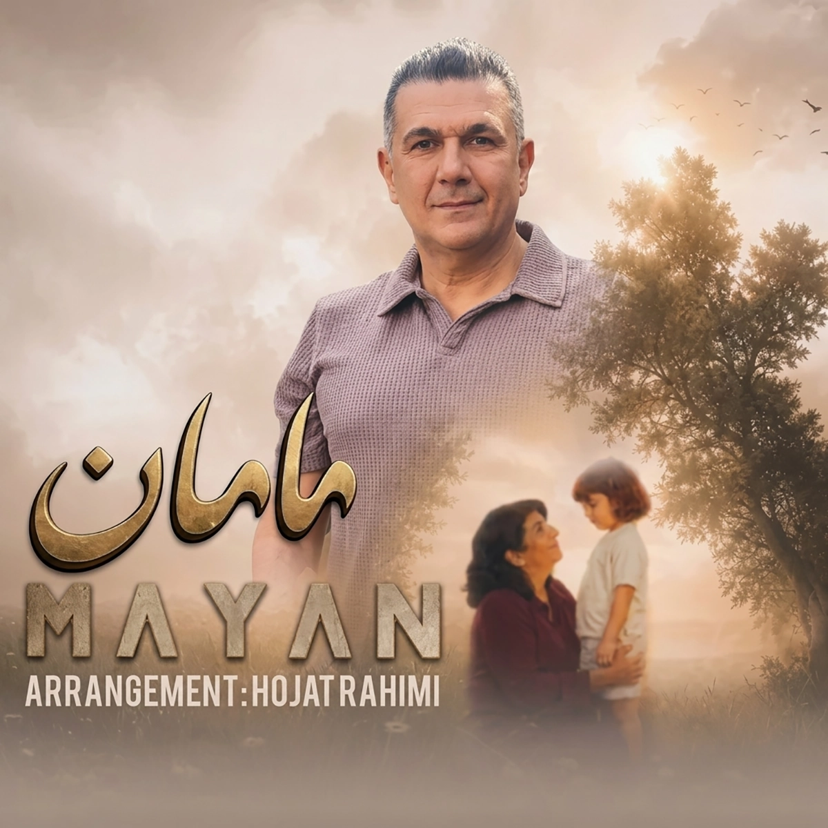 مایان مامان