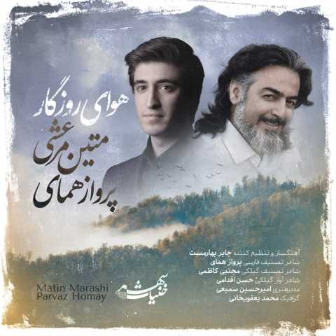متین مرعشی و پرواز