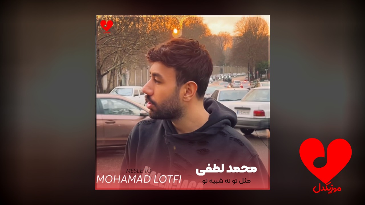مثل تو نه شبیه