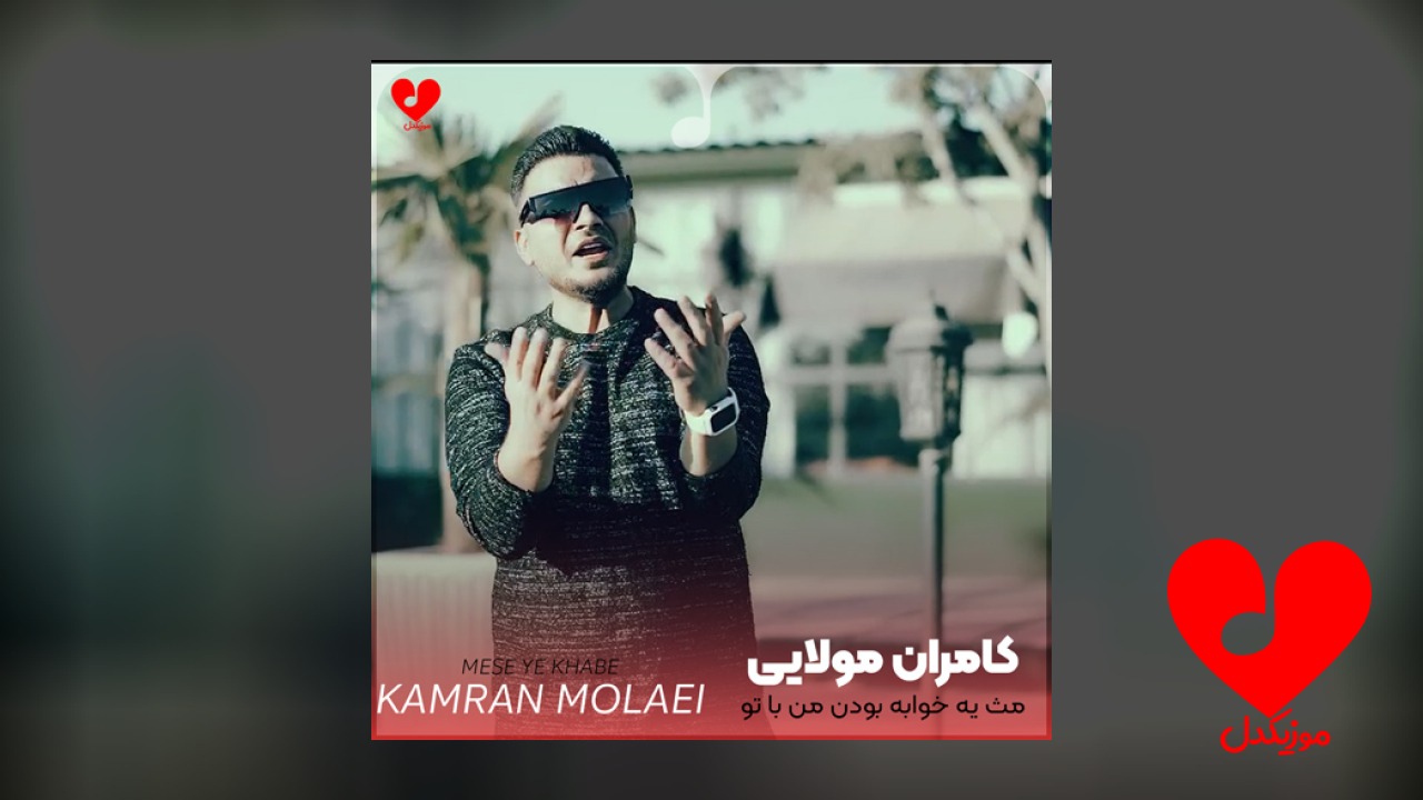 مثل یه خوابه بودن