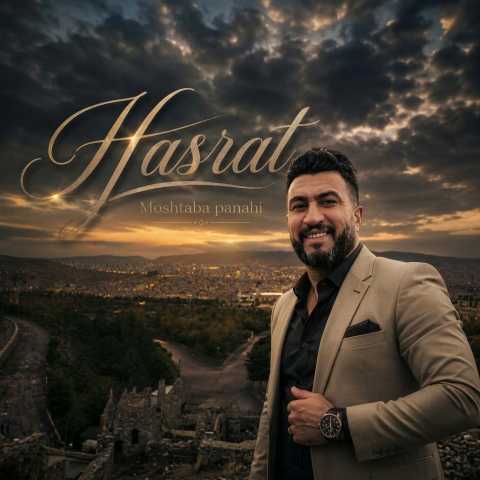 مجتبی پناهی حسرت