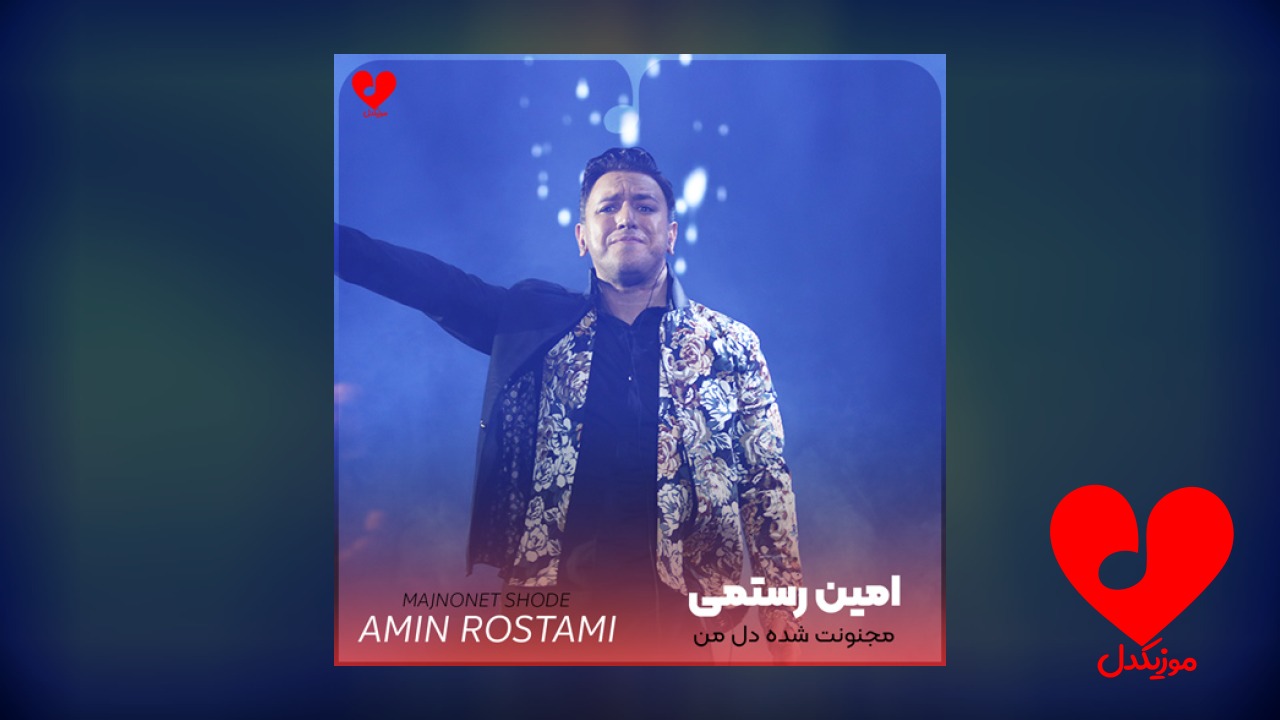 مجنونت شده دل من