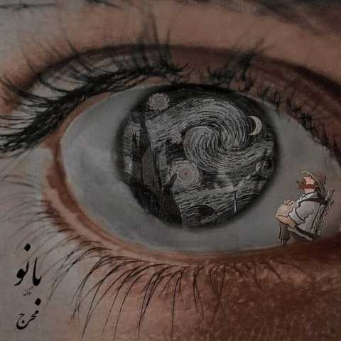 محرج بانو