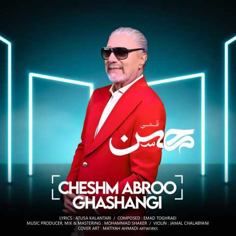 محسن قمی چشم ابرو قشنگی
