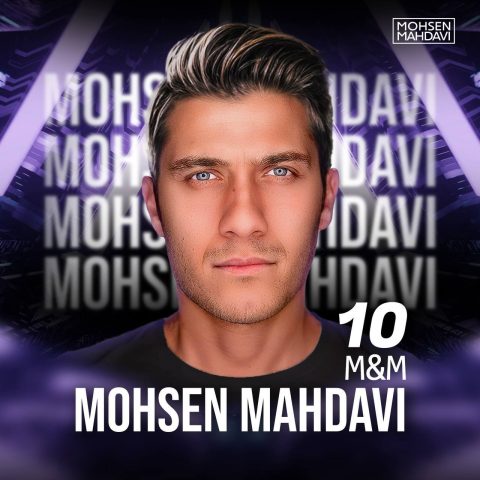 محسن مهدوی ام اند ام 10