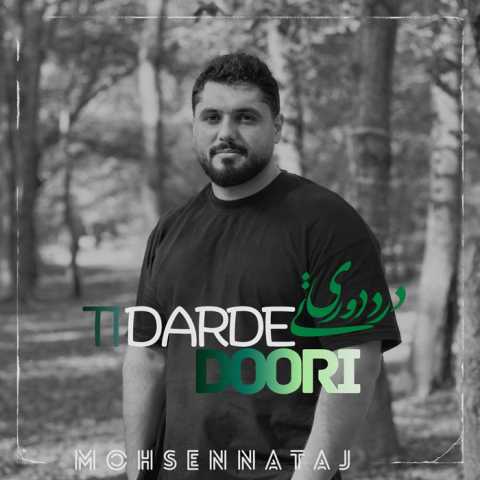 محسن نتاج درد دوری